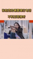 张柏芝给谢霆锋打电话,不料王菲接听
