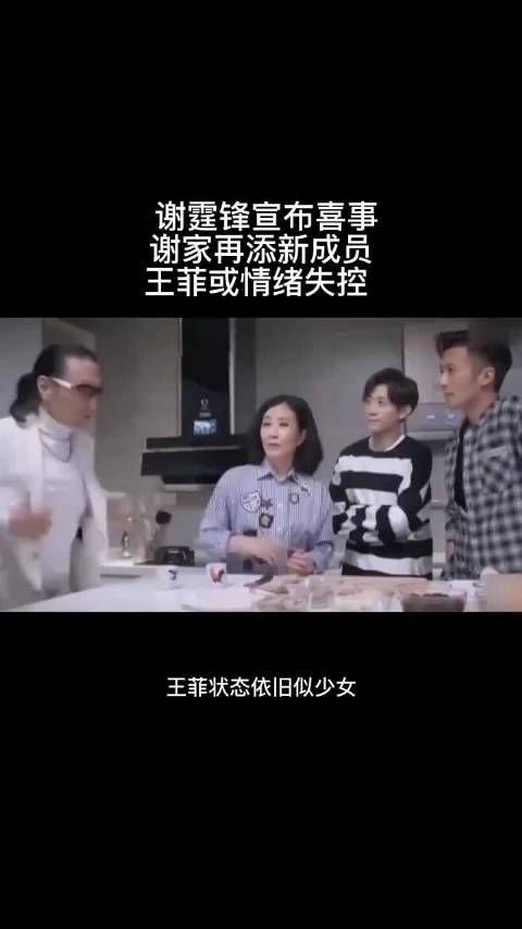 谢霆锋宣布喜事，谢家再添新成员，王菲或情绪失控