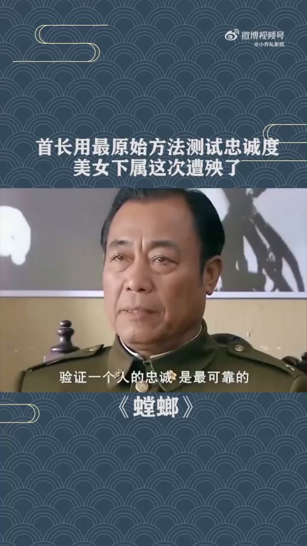首长用最原始方法测试忠诚度,美女下属这次遭殃了