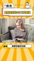 明星的凡尔赛!