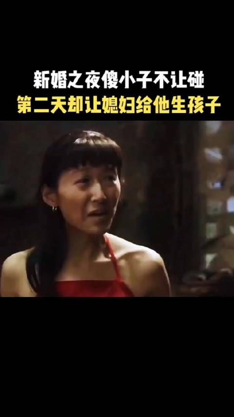 新婚之夜傻小子不让碰,第二天却让媳妇给他生大胖小子