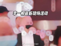 李一桐 现身线下活动,姐姐真的是肤白貌美大长腿的代名词