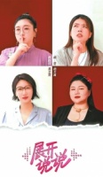 多人访谈节目应该怎么做?