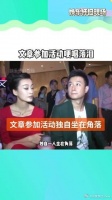 久违现身参加活动,独自一人坐在角落