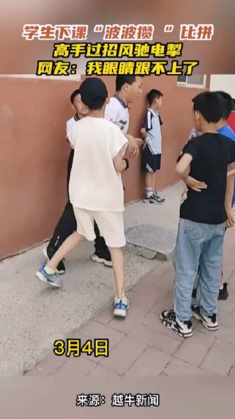 学生下课“波波攒”比拼,高手过招风驰电掣……