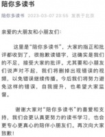 黄多多为读错字道歉:接受大家的批评