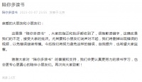 黄磊女儿道歉