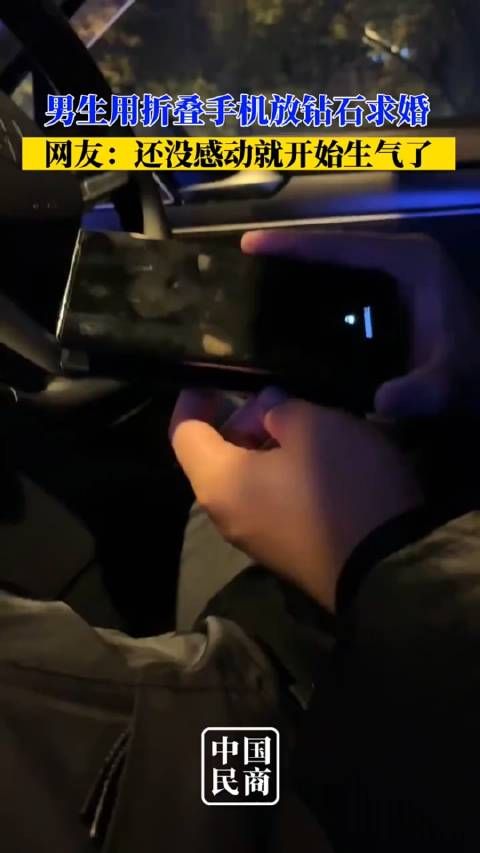 男生用折叠手机放钻石图片求婚，还没开始就结束了