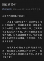 黄多多为读错字道歉:确实不足接受大家的批评