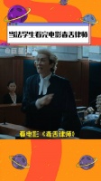 当法学生看完电影毒舌律师 好的影视作品果然是最好的养料啊!