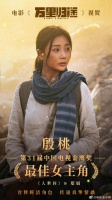 祝贺殷桃荣获第31届中国电视金鹰奖最佳女主角……