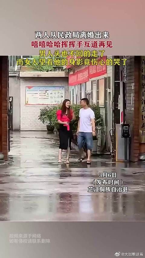 两人从民政局离婚出来，嘻嘻哈哈挥挥手互道再见……