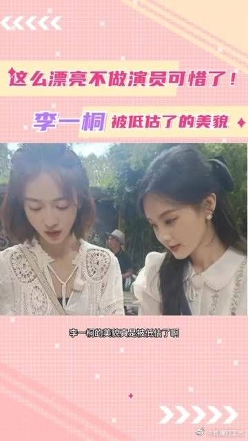 李一桐的美貌还原，真的被低估了！