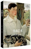 西方肖像画如何呈现不同阶层的他者？