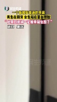 一个新婚后普通的清晨,男生在刷牙,女生站在窗台擦脸