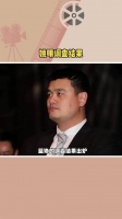 姚明 调查结果出炉,没有问题!