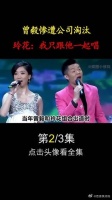 曾毅惨遭公司淘汰,玲花:我只跟他一起唱