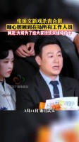 张颂文新戏杀青,细心照顾到在场所有工作人员“都来合影”