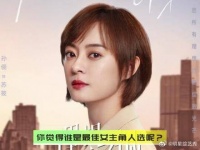 你认为谁将是这届白玉兰奖最佳女主角的赢家?