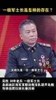 一级军士长是怎样的存在?这位30年老兵告诉你……