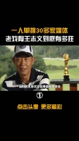 被30家媒体联合封杀,王志文对女记者做了什么?媒体