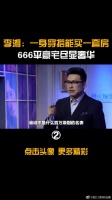 李湘:一身穿搭能买一套房,666平豪宅尽显奢华……