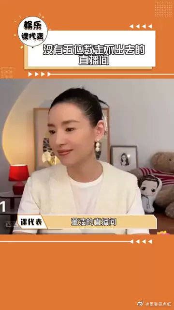 董洁直播也太治愈了