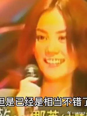 每次看到这一段都会被王菲这“呦”乐死