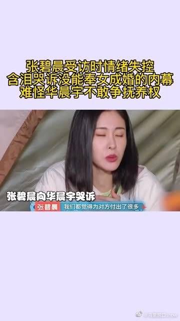张碧晨受访时情绪失控,含泪哭诉没能奉女成婚的内幕……