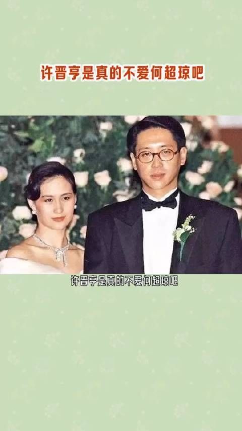 跟何超琼一起合影,许晋亨从来没有笑过,和李嘉欣走在一起……