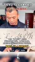王伯祥在病危期间写下为人民服务:“谁为人民服务好,就是个好人好官”