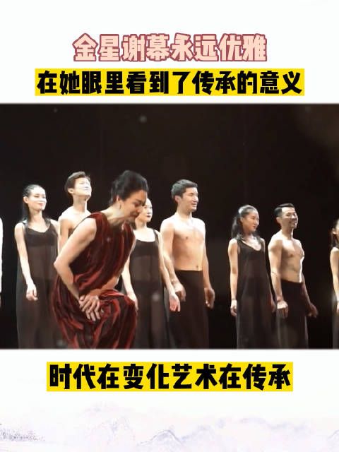 她总是自己往后退，把年轻演员往前推，或许这就是传承