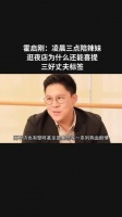霍启刚凌晨三点陪辣妹逛夜店,为什么还能喜提三好丈夫标签?