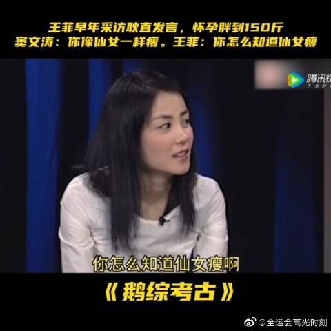 王菲早期节目访问里耿直发言,别说菲姐真是女性楷模……