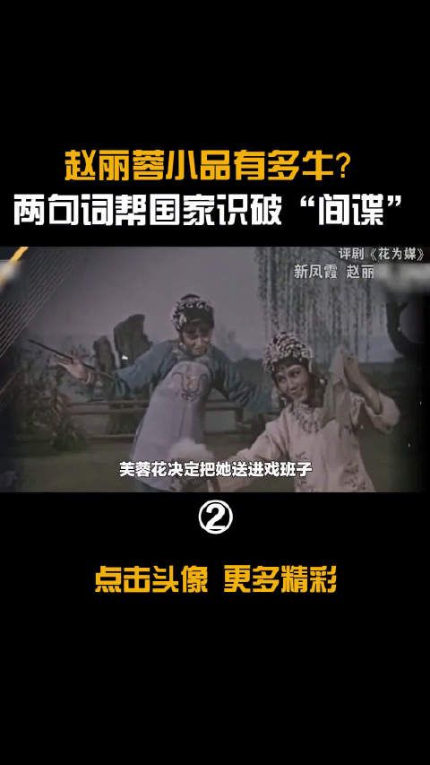 赵丽蓉小品有多牛?20年前的两句台词,帮国家识破“间谍”巩汉林