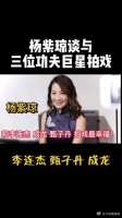 杨紫琼谈与三位功夫巨星拍戏,称和成龙,李连杰……