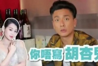 记者问:“想不想再跟胡杏儿合作?” 黄宗泽:我无所谓,但她现在要凑宝宝,哦不是,是钟嘉欣都要凑宝宝