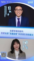 专访中国积极心理学发起人、清华大学社会科学学院院长彭凯平:在成长的“不确定性”中发现生命的意义