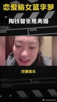 恋爱脑李梦,甘愿为张隆出钱离婚,甚至还帮忙找工作