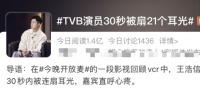 TVB知名演员30秒被扇21个耳光,网友关注点却在这