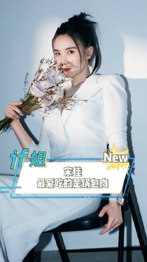 宋佳采访现场说东北话，真的很接地气哈哈哈！