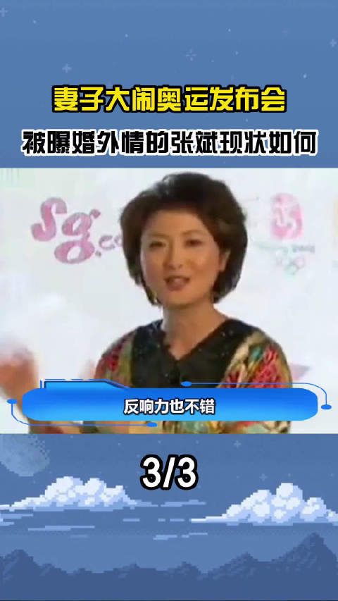 体坛一哥张斌被妻子曝丑闻,与程雨涵育有一子,如今两人怎样了3