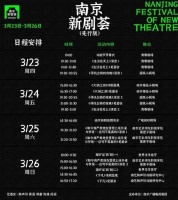 南京新剧荟来了！