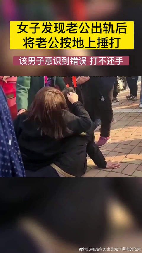 女子发现老公出轨后将老公按地上捶打……