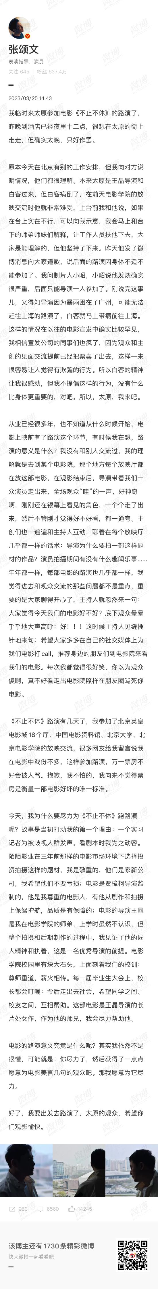 张颂文发长文谈电影路演