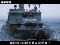 朝鲜将坦克装在巡逻舰上,在海上痛揍韩军
