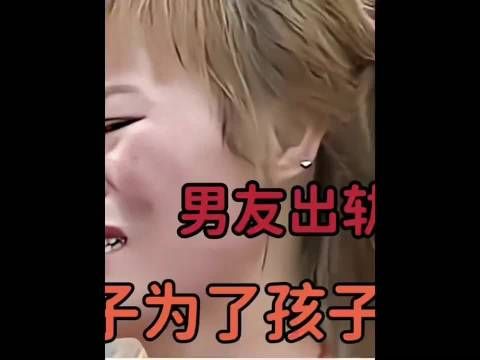 男友出轨情人，女子下跪挽留，女子：为了孩子我不介意他在外有人