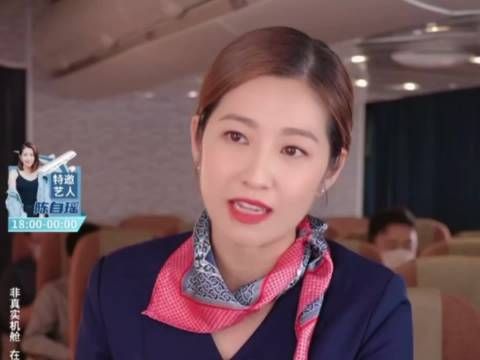 看TVB陈自瑶直播真是被惊艳到了,陈自瑶还穿上乘务员的服装……