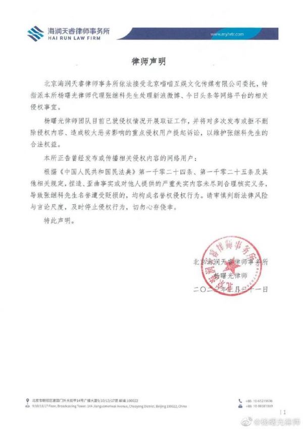 张继科律师声明