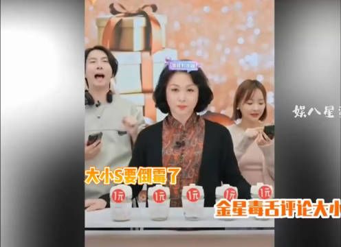 金星狂飙脏话吐槽大小S！讨厌对方拿破事炒作，内涵张兰咎由自取